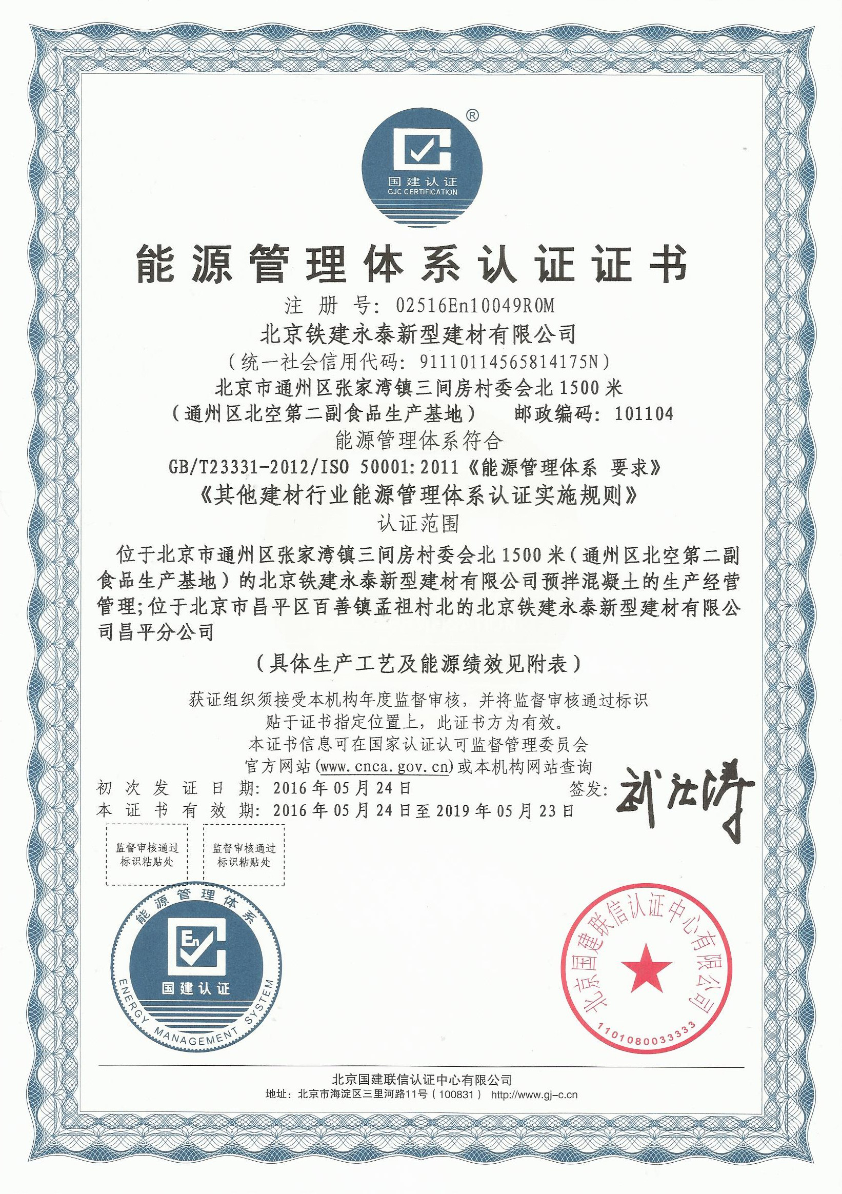 能源管理體系認證 能源管理體系認證